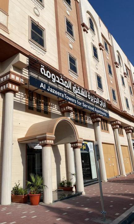 Al Hofuf Apartment | أبراج الجزيرة