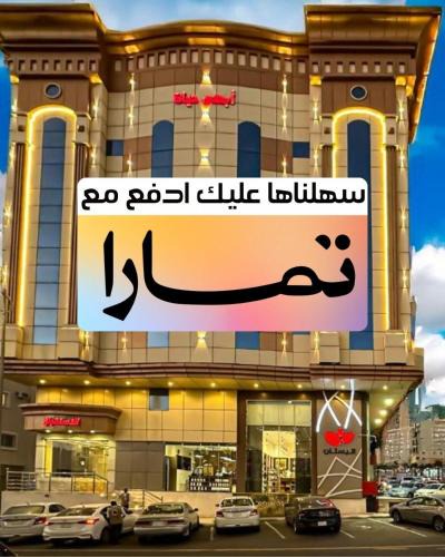 Abha Apartment | أبهى حياه للشقق المخدومة