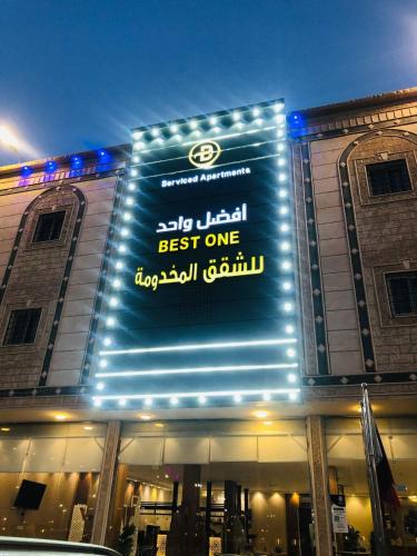 Al Duwadimi Hotel | افضل واحد للوحدات السكنية المخدومة - بست ون