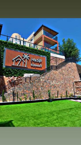 Jirubah Apartment | الأكواخ السبعة بالهدا للشقق المخدومة