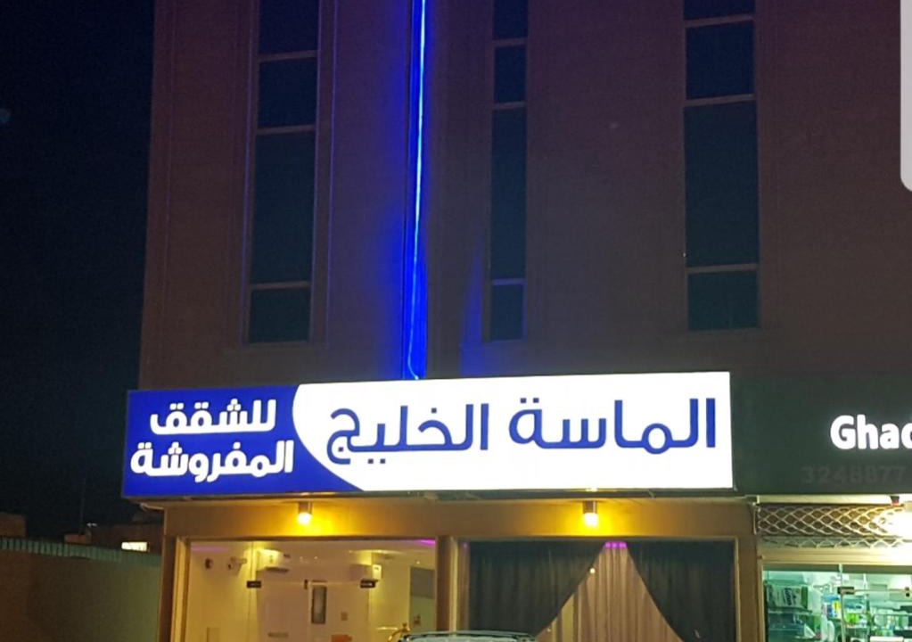 Buraydah Apartment | الماسة الخليج للشقق المخدومة