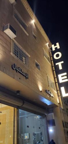 Abha Apartment | المبيت 4 للشقق المخدومه
