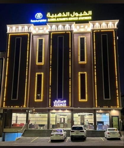 'Asir Apartment | المساكن الذهبيه للشقق المخدومه