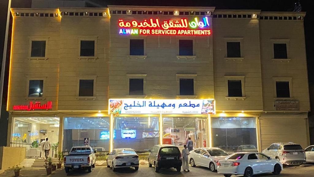 Khamis Mushait Apartment | الوان للشقق المخدومة