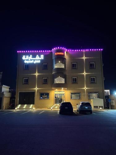 Saudi Arabia Apartment | برج الشارقة للشقق المخدومة
