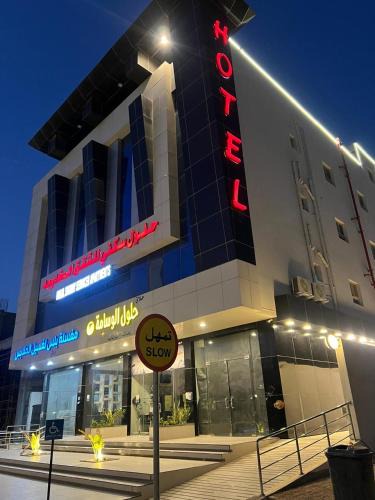 Al Hofuf Apartment | حلول سكني للشقق المخدومه
