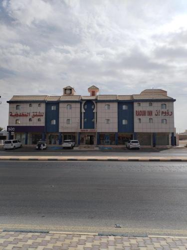 Hawtah Bani Tamim Apartment | رؤوم إن للشقق المخدومة - Raoum Inn Serviced Apartments-Hotah