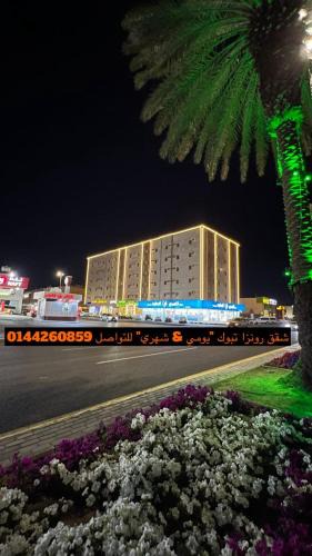 Tabuk Hotel | رونزا للشقق المخدومة Rwnza Hotel Apartments
