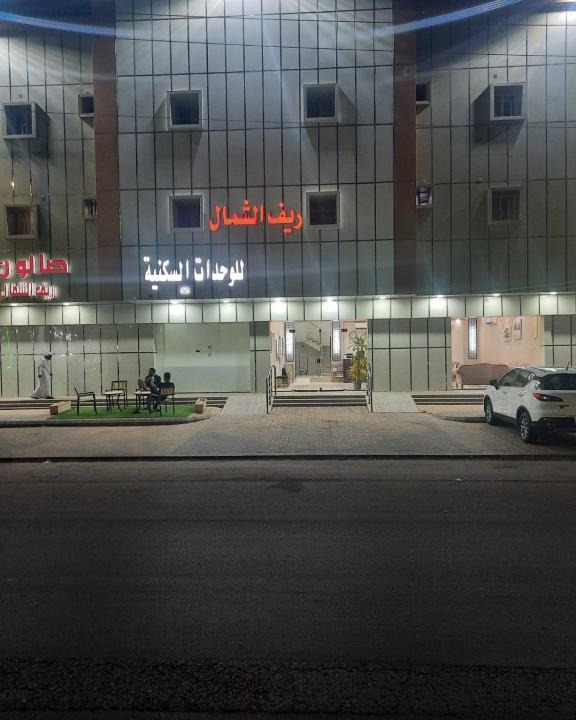 Rafha Apartment | ريـف الشمال