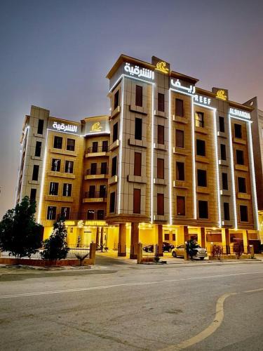 Dammam Hotel | ريف الشرقيه للشقق الفندقيهReef Al Sharqia Hotel