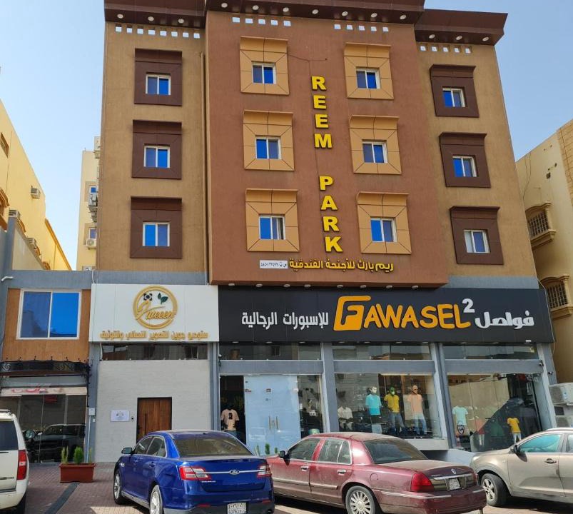 Abha Apartment | ريم بارك للأجنحة الفندقية/ أبها/ حي المروج