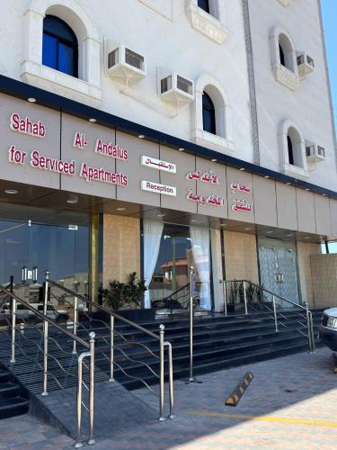Al Wajh Apartment | سحاب الأندلس للشقق المخدومة 1 الوجه Sahab Al Andalus for Served Apartments