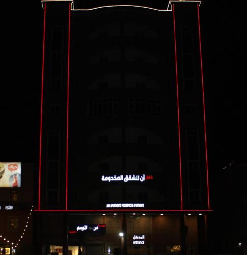 Al Jubail Apartment | شقق آن Ann apartment