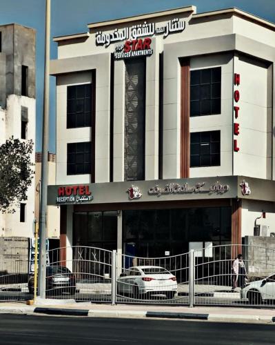 Al Hofuf Hotel | شقق ستار القمة للشقق المخدومة