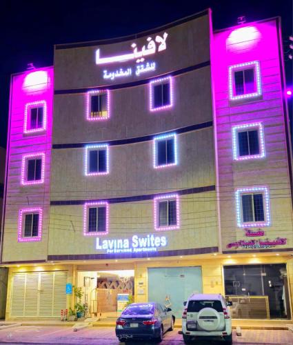 Ha'il Apartment | شقق لافينا للوحدات السكنية - المخدومة - اقتصادي