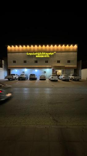 Al Kharj Apartment | شقق نزل مراسيم للوحدات السكنية المخدومة الإقتصاديه