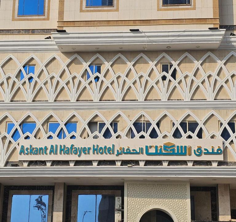 60th Street Hotel | فندق اسكنت الحفاير - Askant Al Hafayer Hotel