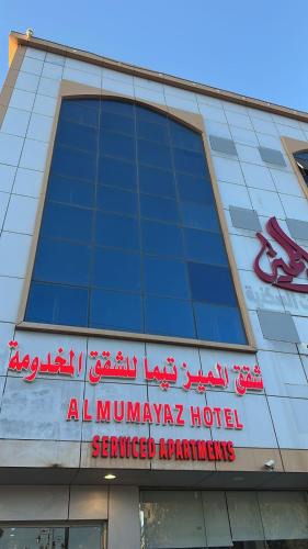 Tayma Apartment | فندق المميز تيماء للشقق المخدومة يومي وشهري