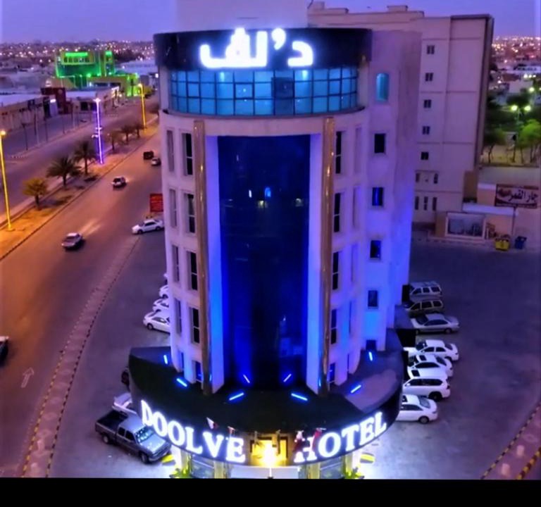 Hafr Al Batin Hotel | فندق دولف الحفر