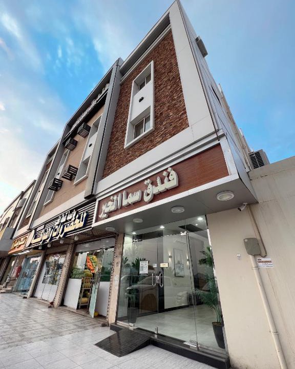 Medina Hotel | فندق سما الخير