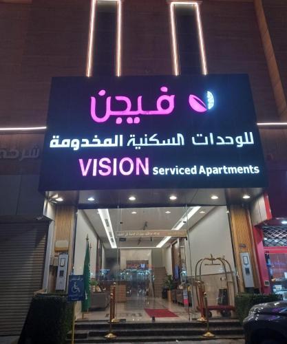 Buraydah Apartment | فيجن للشقق المخدومة ــ اقتصادي