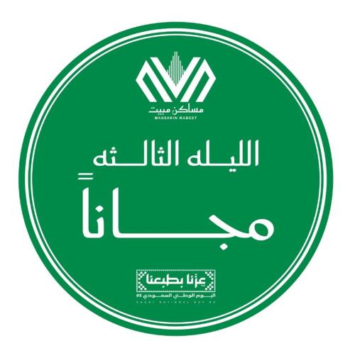 Khamis Mushait Apartment | مساكن مبيت للشقق المخدومه
