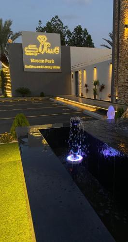 Taif Apartment | منتجع وشاليهات وسام بارك Wesam Park Residences & Chalets