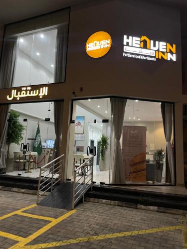 Abha Apartment | هيفين إن للشقق المخدومة - HEAVEN INN Apartments