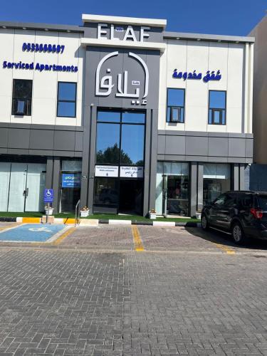 Rafha Apartment | واحة ايلاف للشقق المخدومة