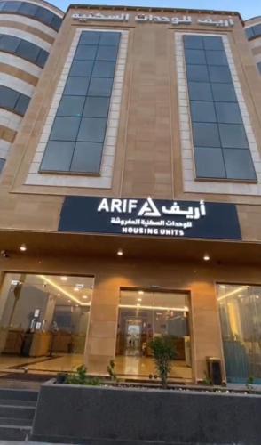Buraydah Apartment | Arif Serviced Apartments