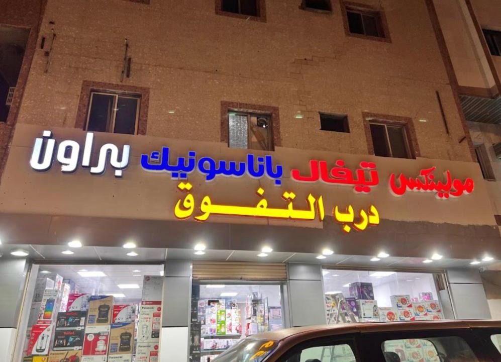 Medina Apartment | دار ترك