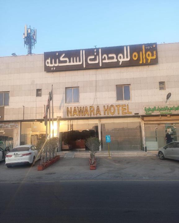Al Aziziyah Apartment | Nawara Hotel
