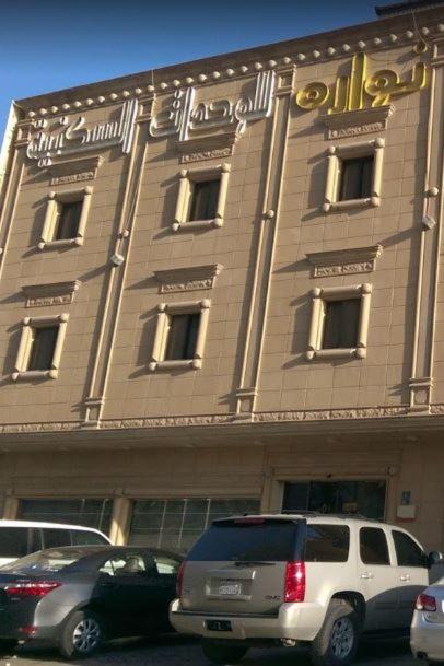 As Sulimaniyah Apartment | Nawara MEDICAL CITY