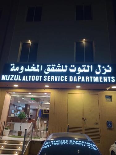 Al Kharj Apartment | Nuzul Altoot Serviced Apartments