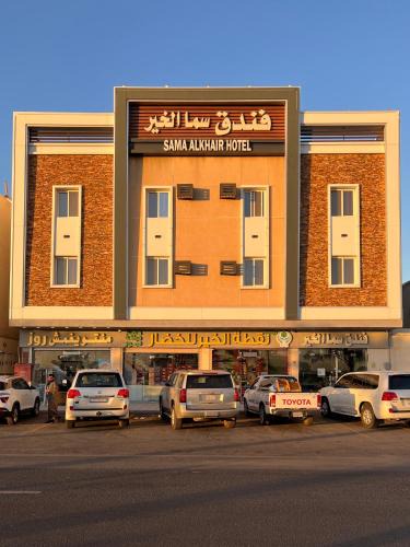 Medina Hotel | Sama Al Khair فندق سما الخير