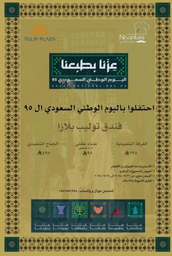 Hafr Al Batin Hotel | Tulip Plaza By LPC Hotels & Resorts