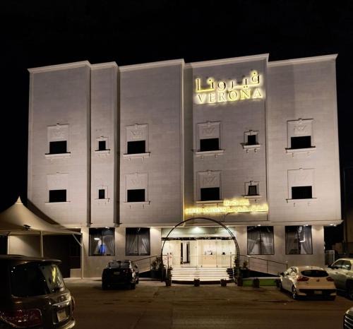 Al Hamra Hotel | Verona فيرونا