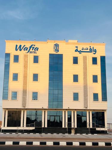 Ha'il Province Hotel | wafia hotel