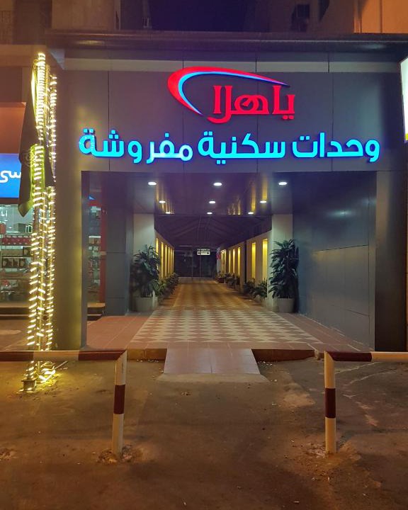 King Abdul Aziz Road Apartment | Yahalla Hotel Units