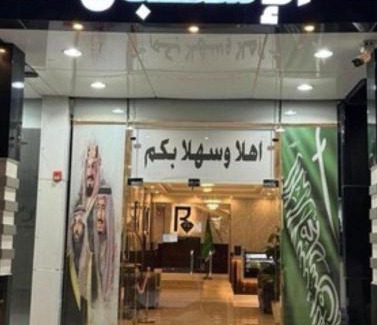 Saudi Arabia Apartment | الماسة الروز للشقق المخدومة
