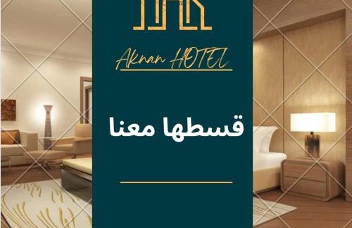 Abha Apartment | ليالي أكنان للشقق المخدومة فرع1