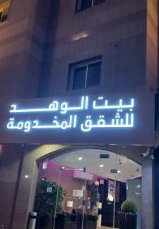 Al Sulimania Apartment | 120 m² Serviced apartment ∙ 3 bedrooms ∙ 6 guests