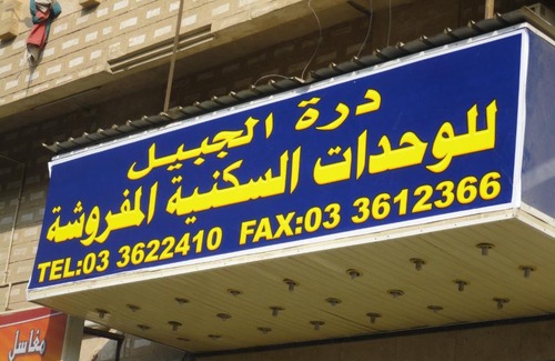 Al Jubail Apartment | Aparthotels in Al Jubail, Saudi Arabia