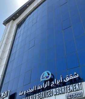 Taif Hotel | ابراج الراحة بلازا شركة راحتي للشقق المخدومه