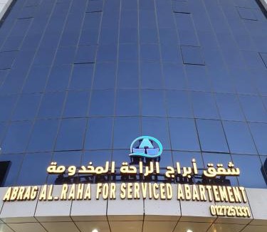 Taif Hotel | ابراج الراحة بلازا شركة راحتي للشقق المخدومه