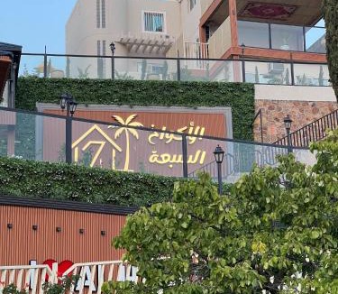 Jirubah Apartment | الأكواخ السبعة بالهدا للشقق المخدومة