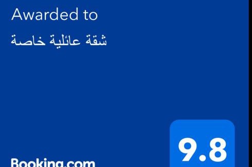 Dhahran Apartment | شقة عائلية خاصة