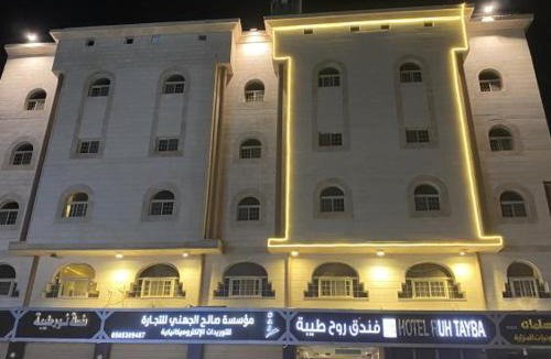 Al Harra Al-Sharqiah Hotel | فندق روح طيبة