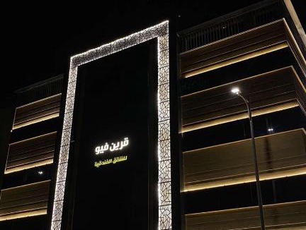 Abha Hotel | قرين فيو للشقق المخدومة الفئه إقتصادي