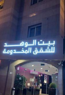 Al Sulimania Apartment | 120 m² Serviced apartment ∙ 3 bedrooms ∙ 6 guests